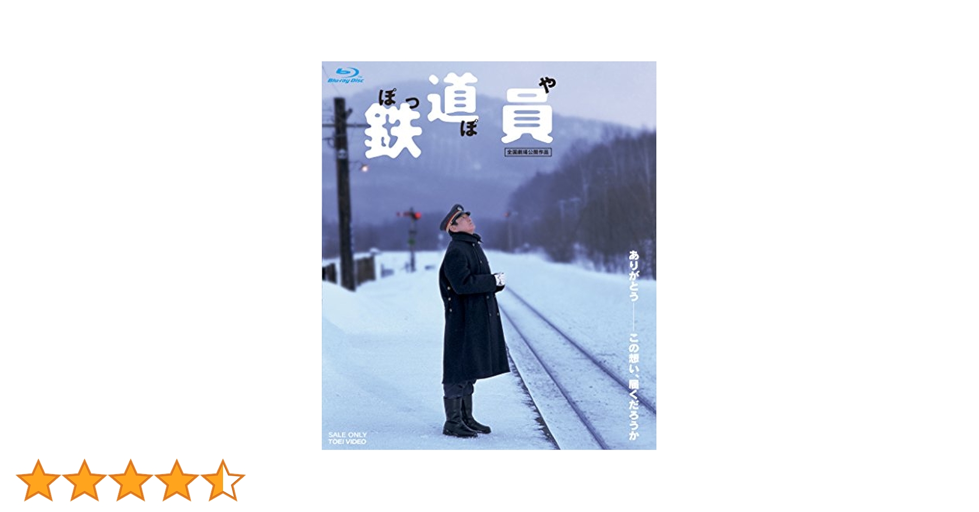 鉄道員  [Blu-ray] dwos6rj Amazon.co.jp: 鉄道員(ぽっぽや) [Blu-ray] : 高倉健, 大竹